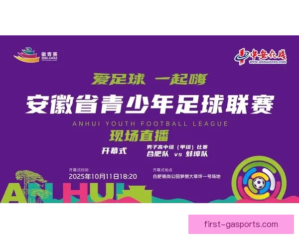 免费看全球足球赛事直播的最新网站推荐与使用指南